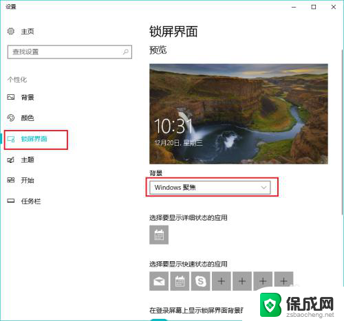 咋样设置锁屏壁纸 win10锁屏壁纸个性化设置