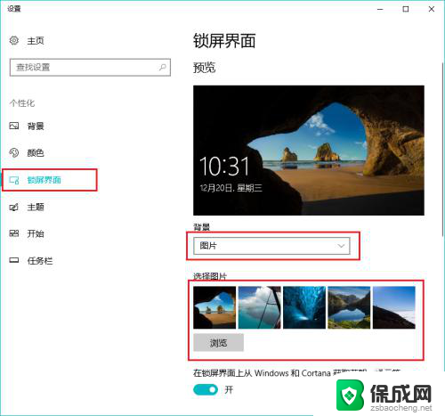 咋样设置锁屏壁纸 win10锁屏壁纸个性化设置