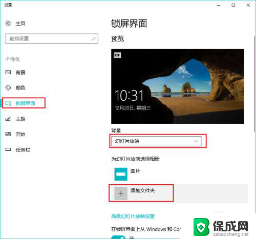 咋样设置锁屏壁纸 win10锁屏壁纸个性化设置