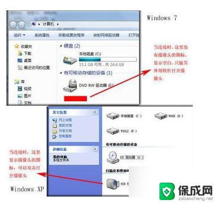 win7怎么查看摄像头 Win7如何打开摄像头