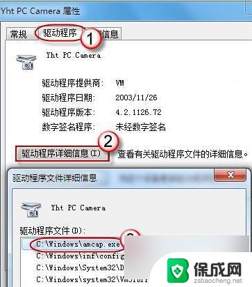 win7怎么查看摄像头 Win7如何打开摄像头