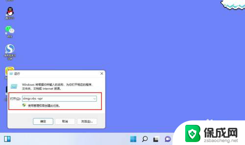 笔记本怎样激活windows11 Windows11系统激活方法