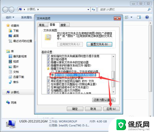 win7怎么把隐藏的文件夹恢复可见 win7操作系统恢复隐藏文件夹方法