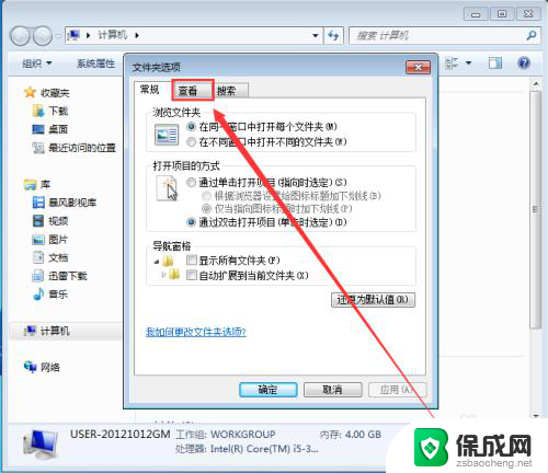 win7怎么把隐藏的文件夹恢复可见 win7操作系统恢复隐藏文件夹方法