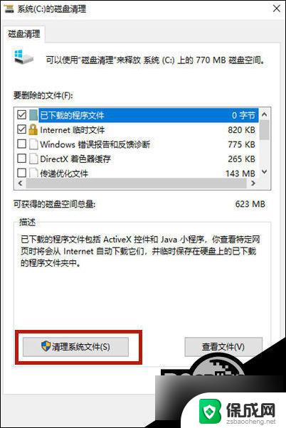 windows10怎么清理c盘垃圾 Win10清理系统盘无用文件教程详细