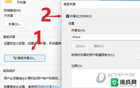 win11高级共享设置在哪 Win11高级共享权限设置方法
