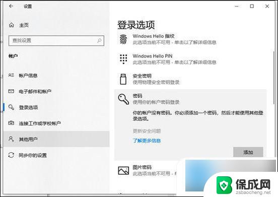 电脑桌面如何设置密码 电脑登录密码怎么设置