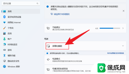 win11怎么设置电脑永不休眠 win11设置不休眠方法