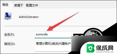 win11可以修改用户名吗 Win11用户名修改方法图文教程