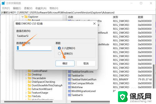 win11此任务栏大小 Win11任务栏大小调节方法