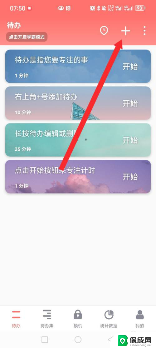 待办事项插件win11todo 番茄ToDo待办内容设置教程