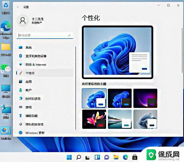 win11改变任务栏的背景色 win11任务栏颜色修改方法