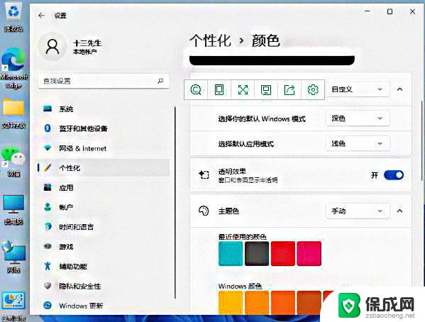 win11改变任务栏的背景色 win11任务栏颜色修改方法