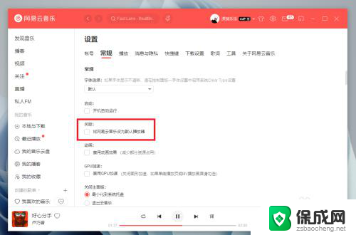 win11设置默认音乐播放器 Windows 11 如何将网易云音乐设为默认播放器