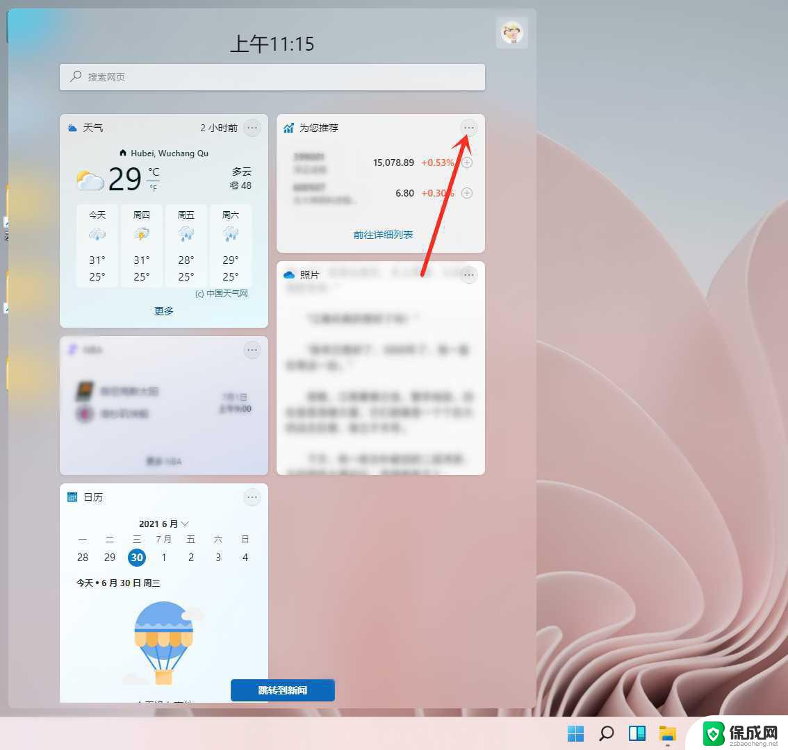 win11时钟该插件 Windows 11 怎么显示大时钟小部件