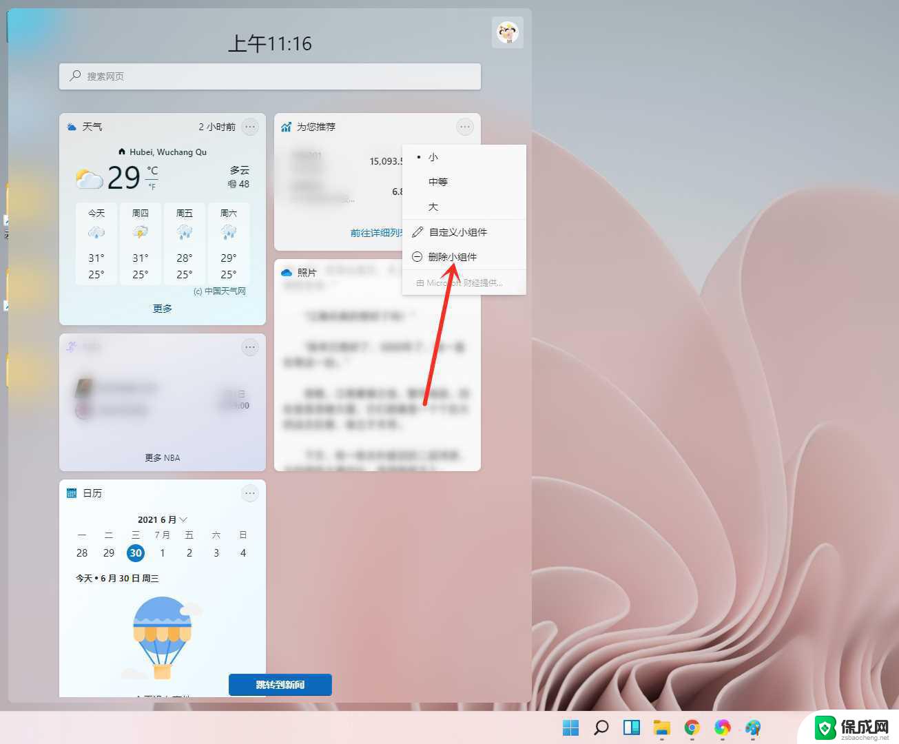 win11时钟该插件 Windows 11 怎么显示大时钟小部件