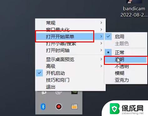 translucenttb win11不透明 win11升级后TranslucentTB任务栏透明效果没有了怎么办
