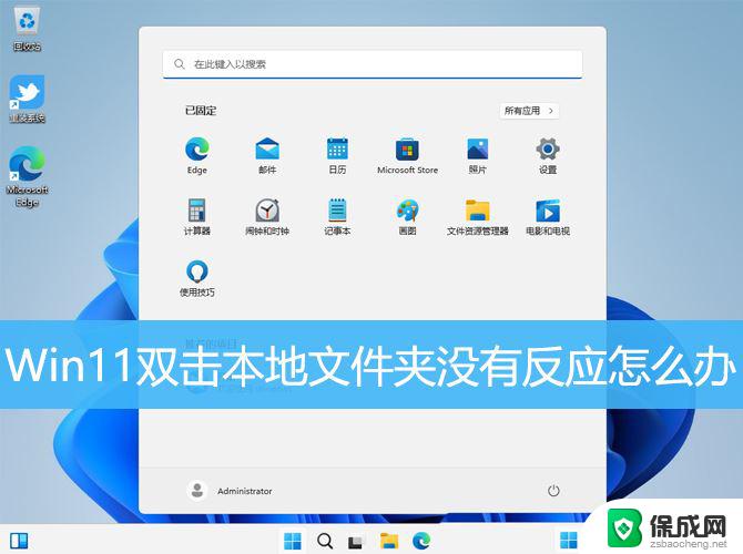 win11点击文件夹没反应 win11文件夹双击无反应怎么办