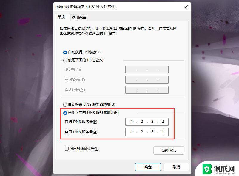 win11microsoft账号错误 Win11系统无法登陆microsoft账户怎么办