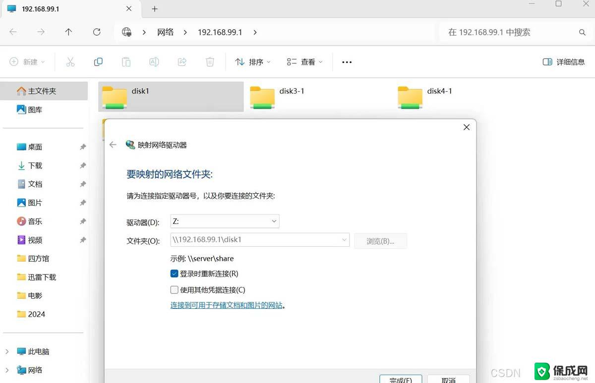 win11共享 连不上 Win11 24H2共享文档NAS无法进入解决方法