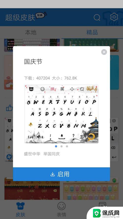 手机输入字体怎么更换 手机输入法怎样修改键盘字体