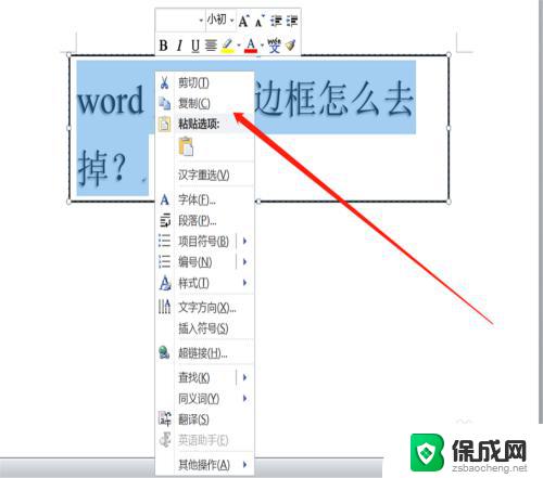 word文本框去掉框线 word如何去掉文本框边框