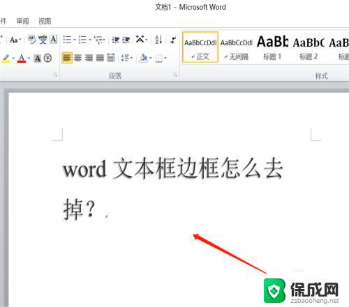 word文本框去掉框线 word如何去掉文本框边框