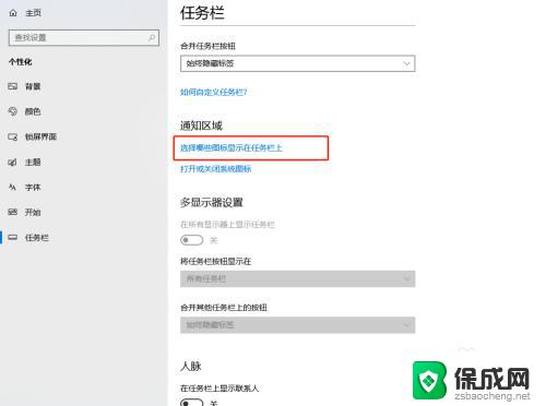 win10隐藏的图标怎么显示出来 Windows 10如何显示任务栏上隐藏的小图标