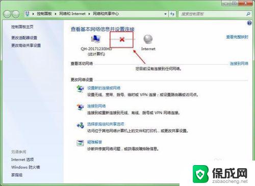 连接不可用无线大红叉win7 win7网络连接红叉显示无法访问网络的解决方法