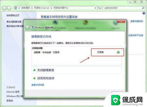 连接不可用无线大红叉win7 win7网络连接红叉显示无法访问网络的解决方法