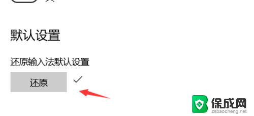 输入法缩小了怎么还原 win10输入法最小化到任务栏方法