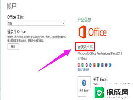 2013office怎么激活 office2013激活失败怎么办