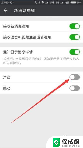 怎么微信没有声音提醒 微信新消息没有声音提醒解决方法