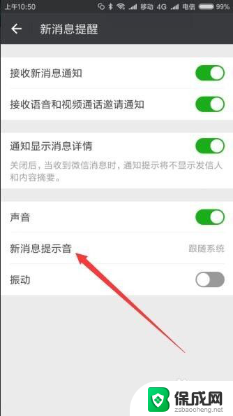 怎么微信没有声音提醒 微信新消息没有声音提醒解决方法