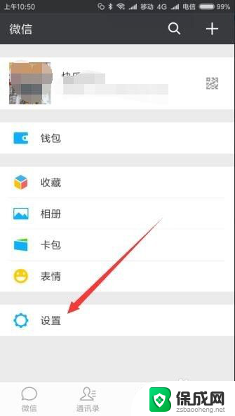 怎么微信没有声音提醒 微信新消息没有声音提醒解决方法