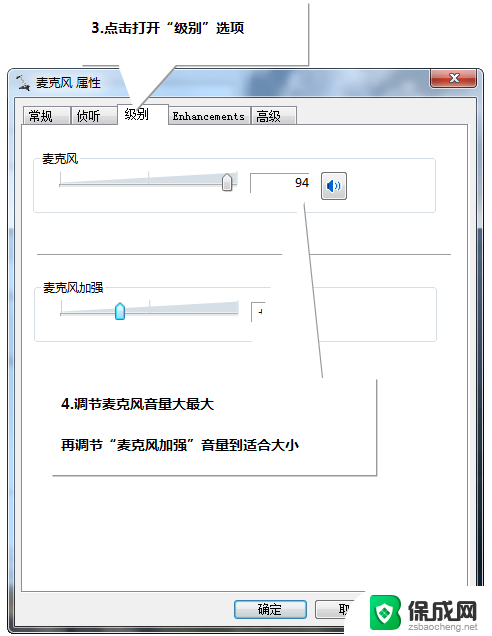 win7如何设置麦克风 Win7系统怎样调整麦克风设置