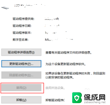 怎样关闭笔记本键盘 win10禁用笔记本键盘的具体步骤