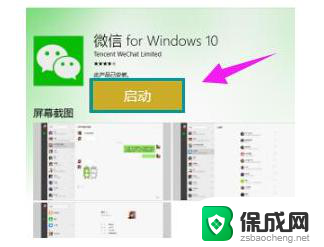 win10 微信安装 Win10微信安装教程