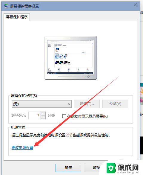 windows设置屏幕常亮 Win10怎么设置屏幕常亮