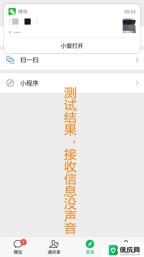 微信提示音关闭 怎么在微信上关闭消息提示音