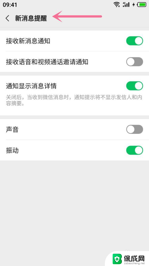 微信提示音关闭 怎么在微信上关闭消息提示音