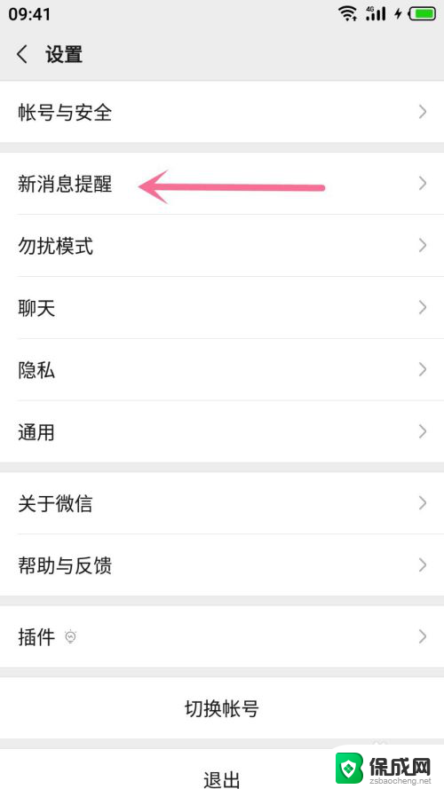 微信提示音关闭 怎么在微信上关闭消息提示音