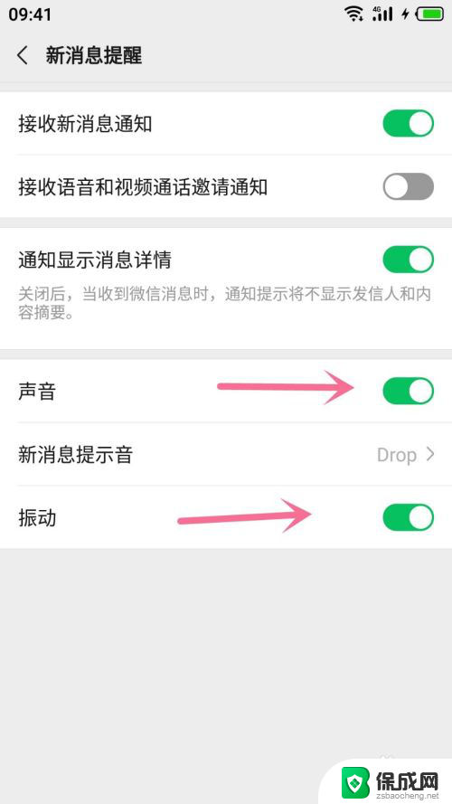 微信提示音关闭 怎么在微信上关闭消息提示音