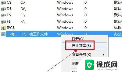 windows文件夹取消共享 Win10如何停止文件夹共享