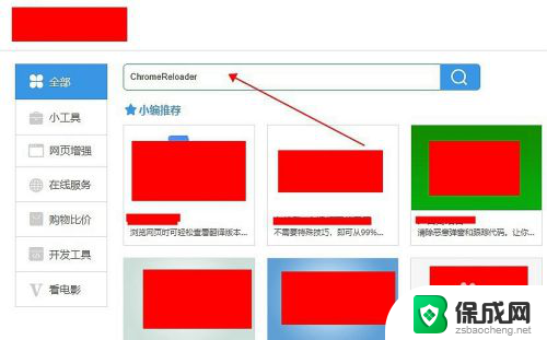 chrome自动刷新页面 谷歌浏览器怎么设置页面自动刷新