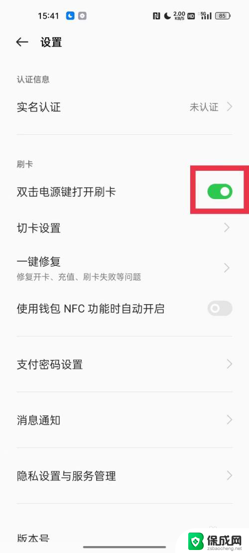 双击锁屏键打开钱包怎么关闭 如何关闭oppo手机双击电源键后自动启动NFC刷卡功能