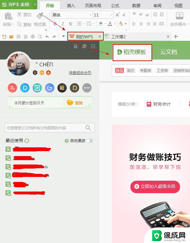 wps怎么制作个性化课程表 wps怎样制作个性化课程表