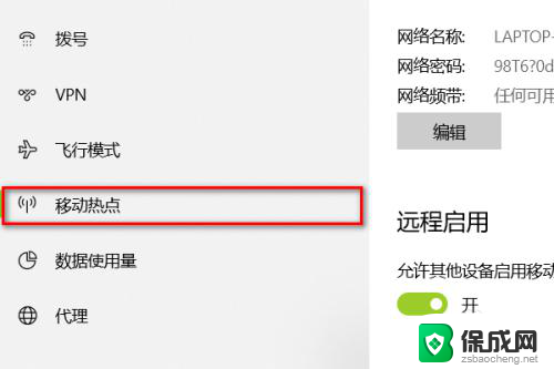 如何电脑开热点给手机 笔记本电脑如何设置手机热点