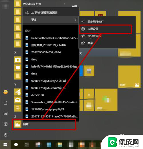 点击相册闪退怎么办 win10照片应用打开后闪退如何解决