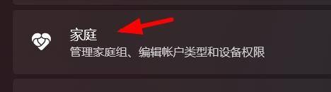 win11家庭账户 Windows11家庭组账户的管理方法